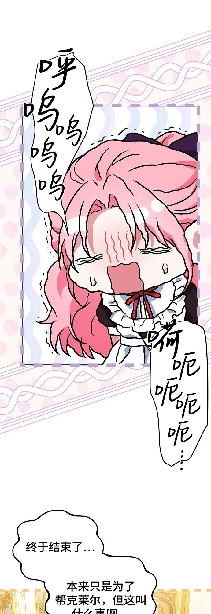 《暗黑变治愈的改写方法》第27话 第32页