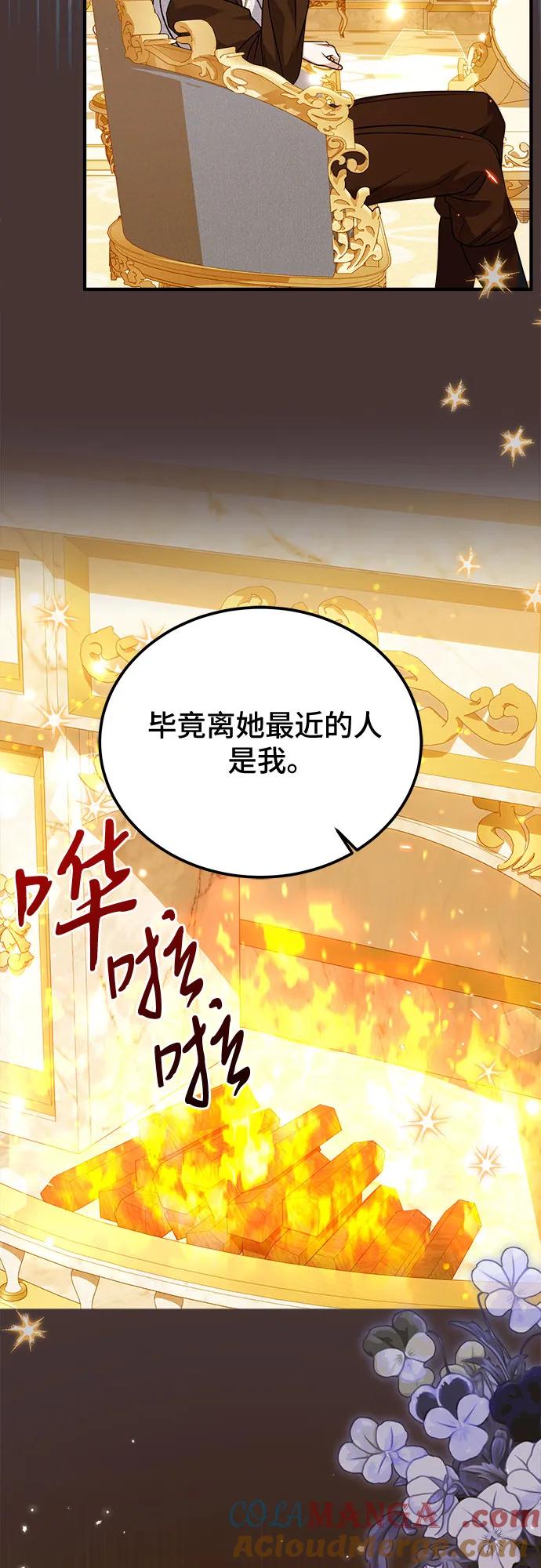 《暗黑变治愈的改写方法》第27话 第37页