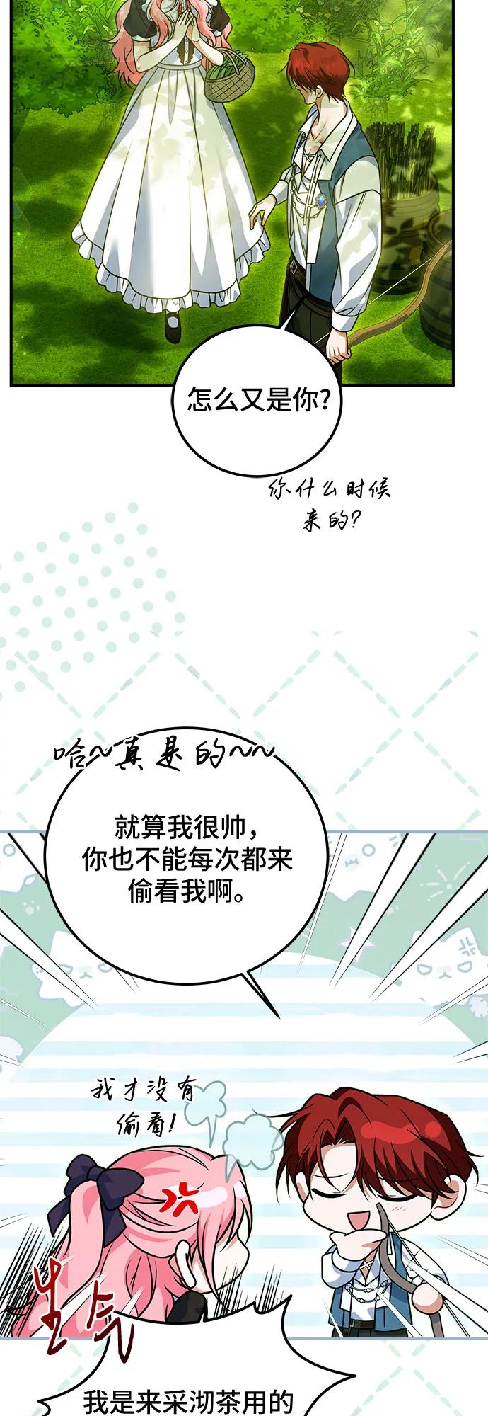 《暗黑变治愈的改写方法》第27话 第45页