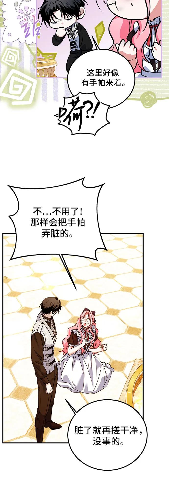 《暗黑变治愈的改写方法》第27话 第11页