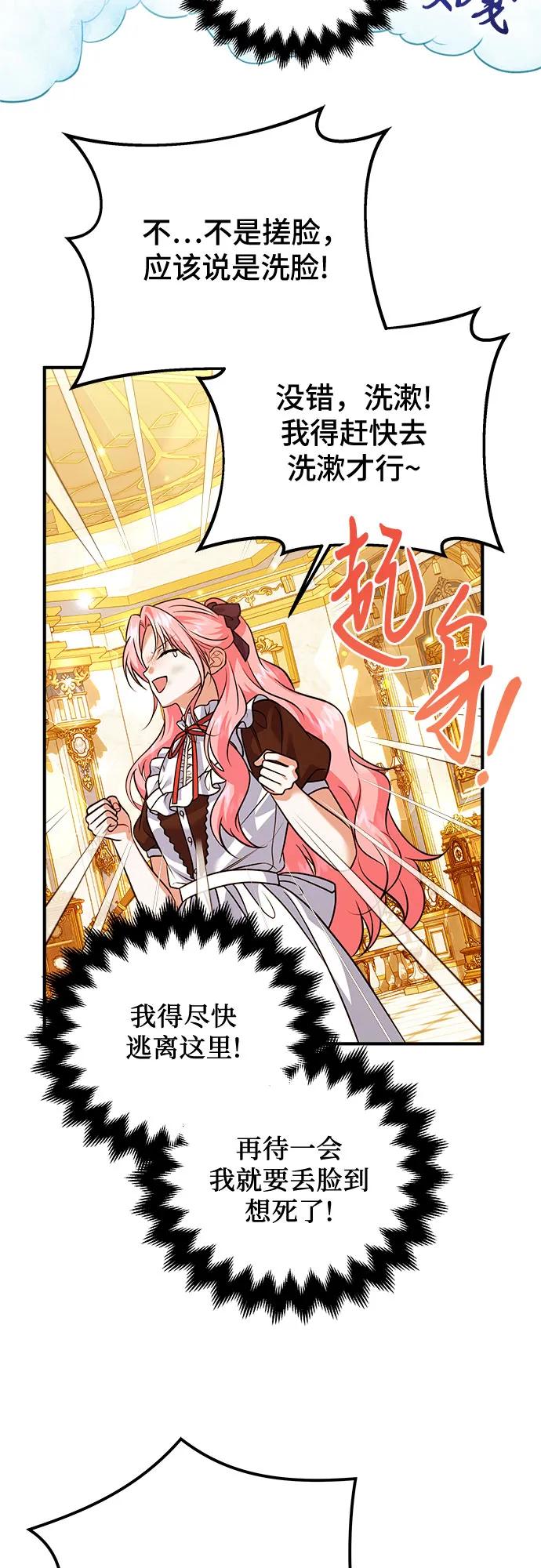 《暗黑变治愈的改写方法》第27话 第14页