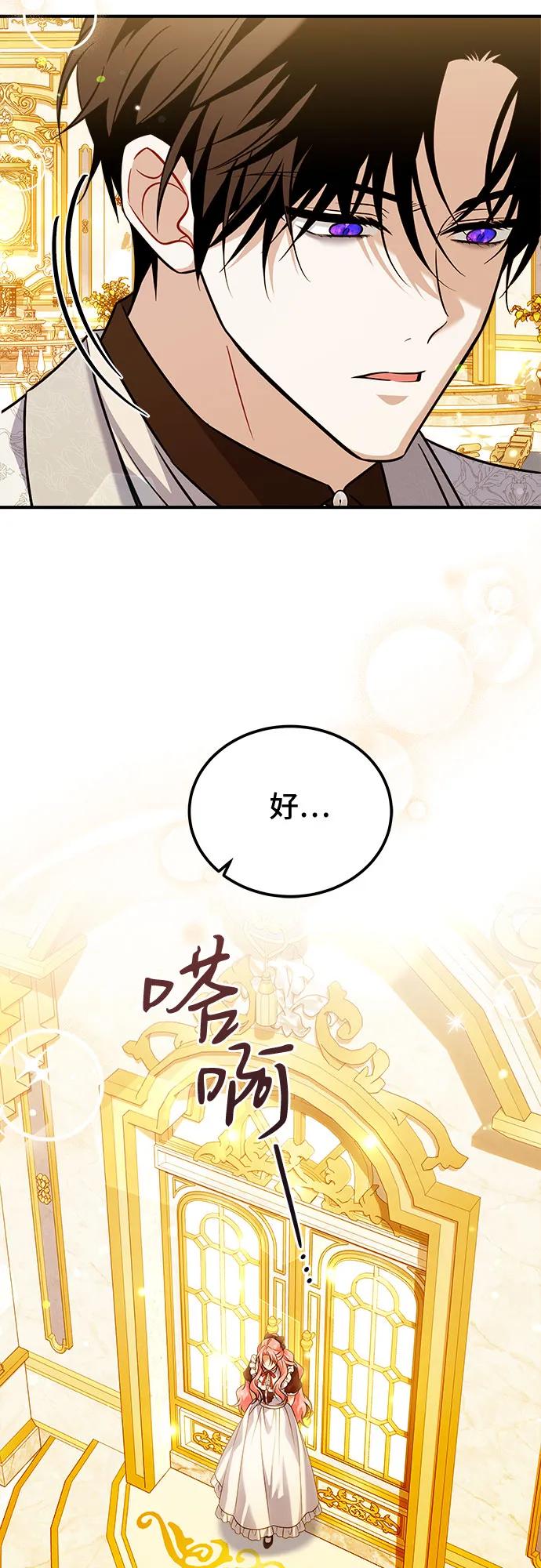 《暗黑变治愈的改写方法》第27话 第30页