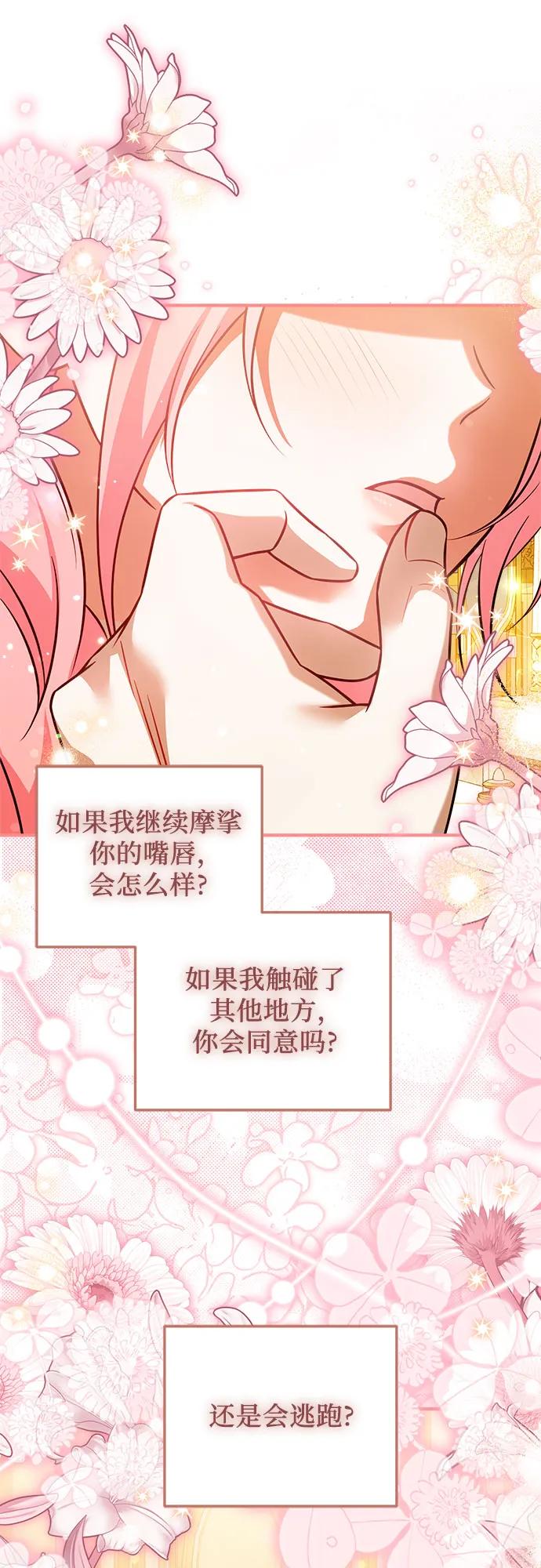 《暗黑变治愈的改写方法》第27话 第24页