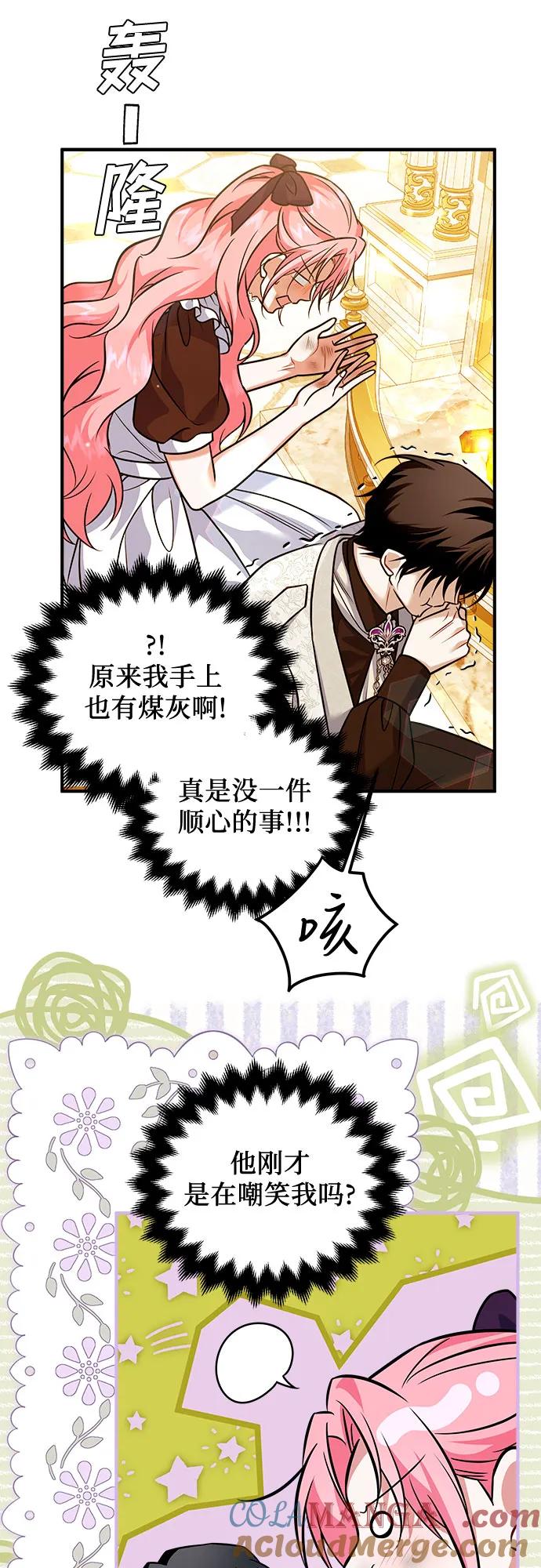 《暗黑变治愈的改写方法》第27话 第10页