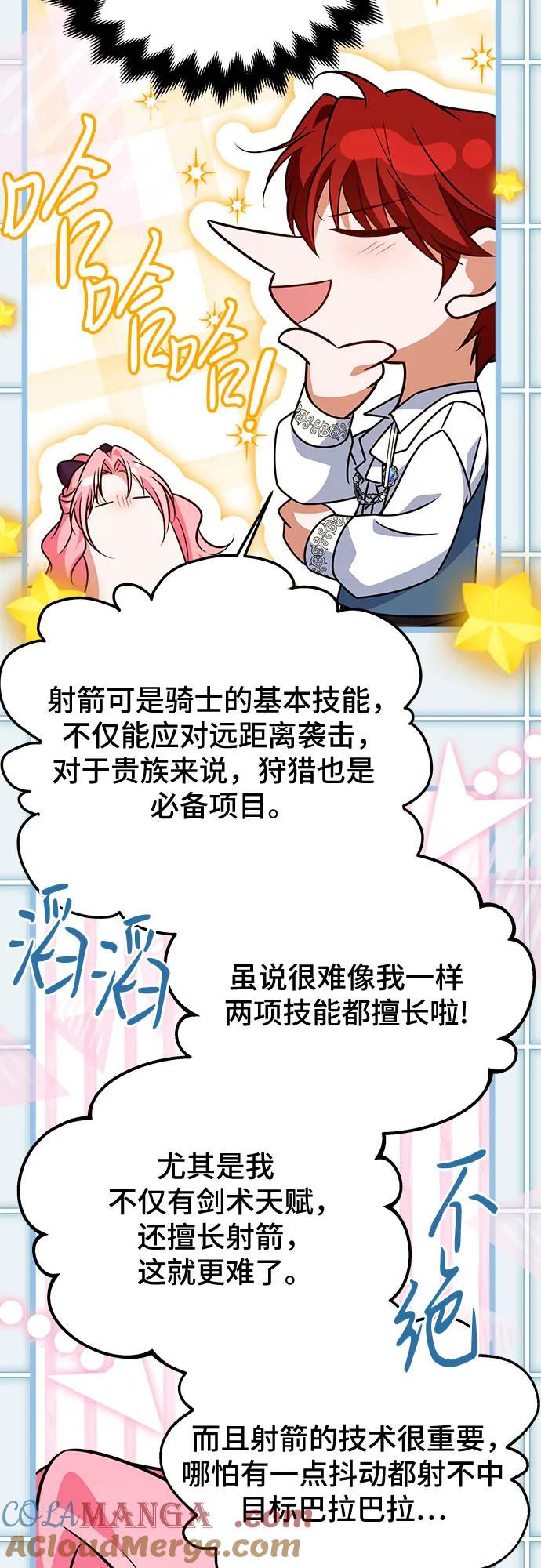 《暗黑变治愈的改写方法》第27话 第49页