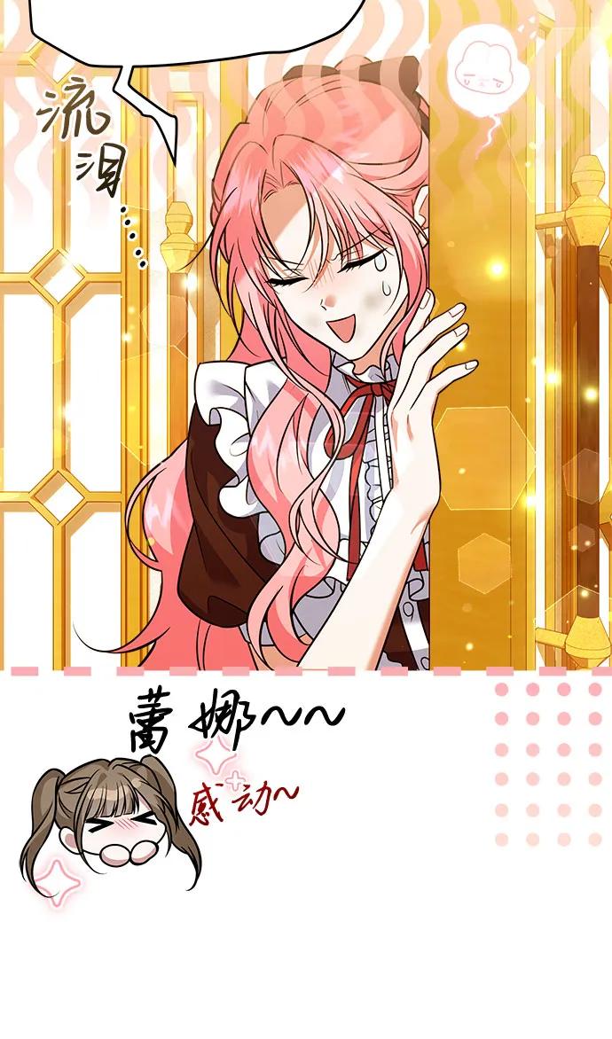 《暗黑变治愈的改写方法》第27话 第17页