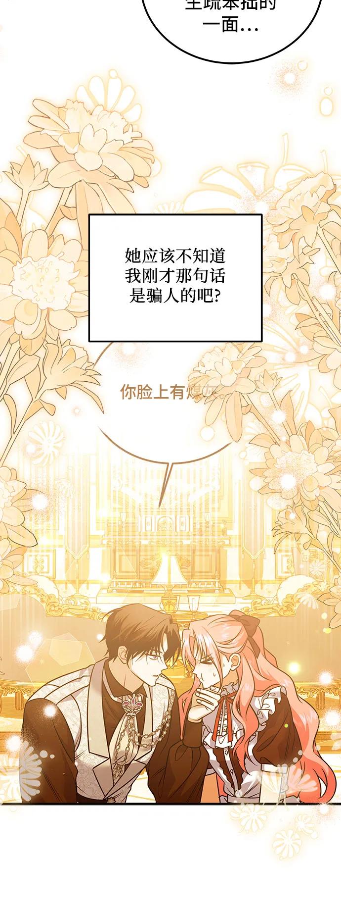 《暗黑变治愈的改写方法》第27话 第23页