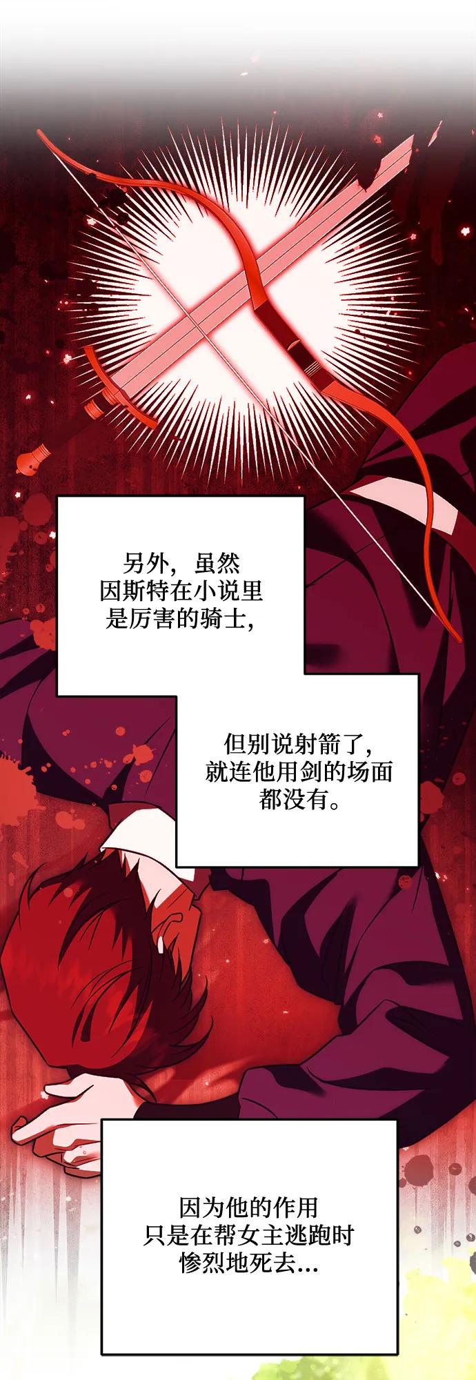 《暗黑变治愈的改写方法》第27话 第47页