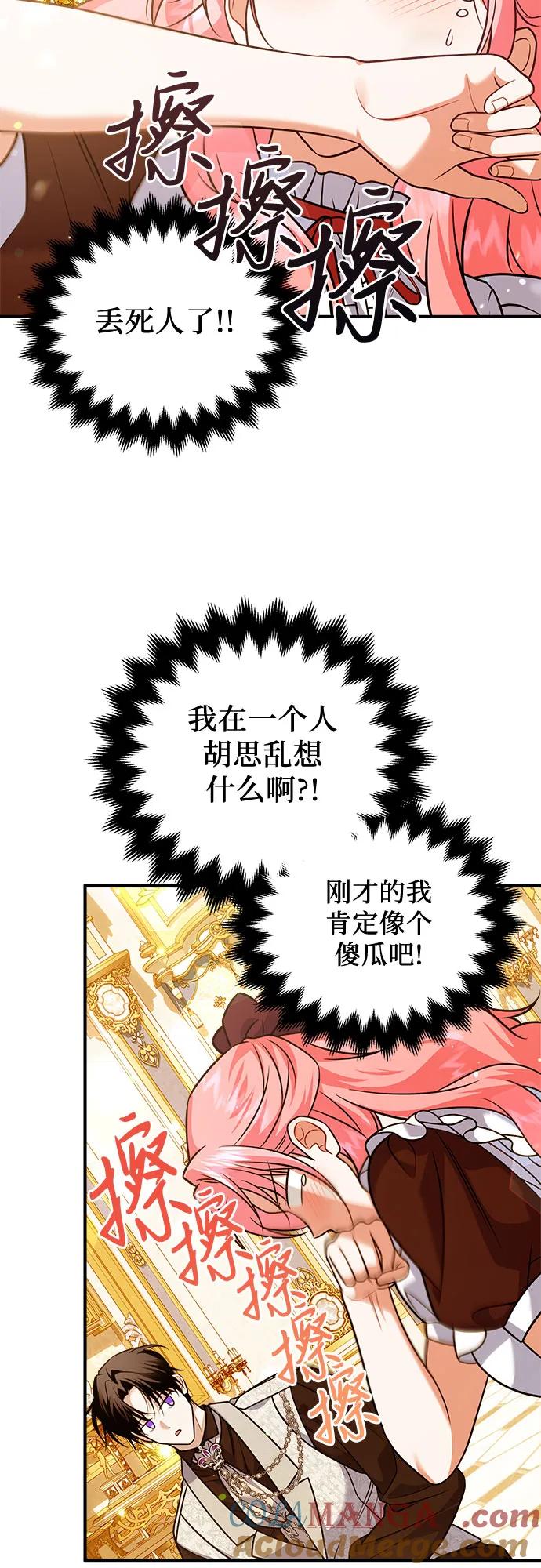 《暗黑变治愈的改写方法》第27话 第7页