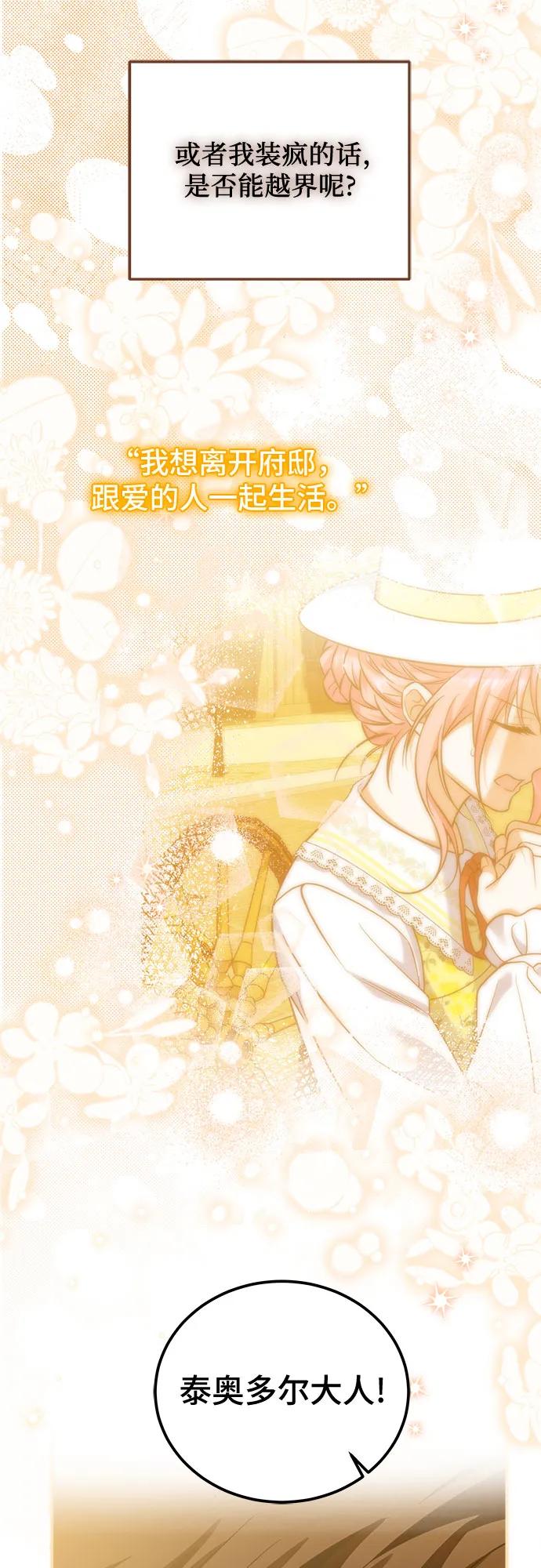 《暗黑变治愈的改写方法》第27话 第27页