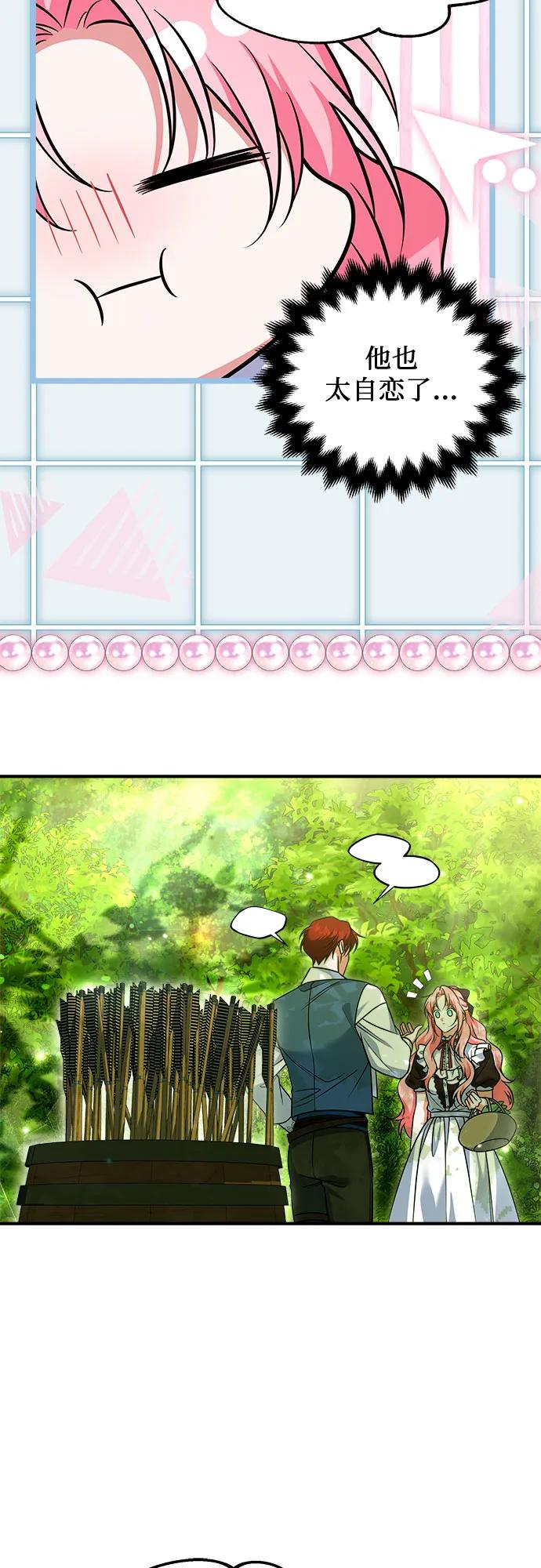 《暗黑变治愈的改写方法》第27话 第50页