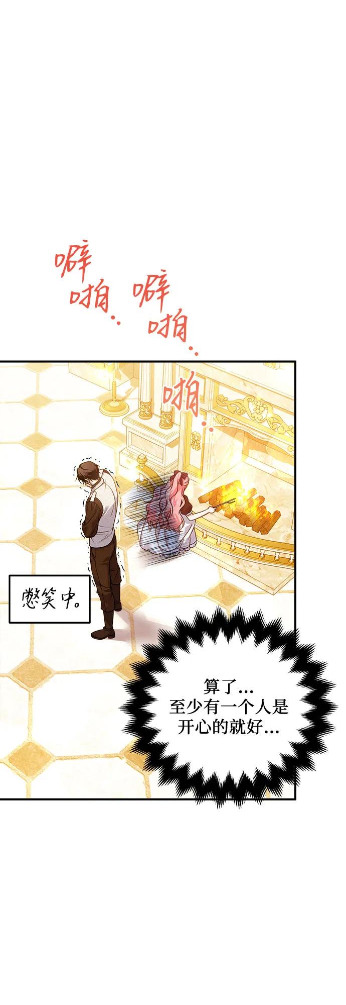 《暗黑变治愈的改写方法》第27话 第18页