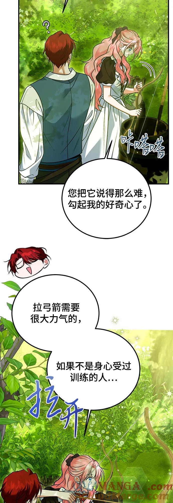 《暗黑变治愈的改写方法》第27话 第52页