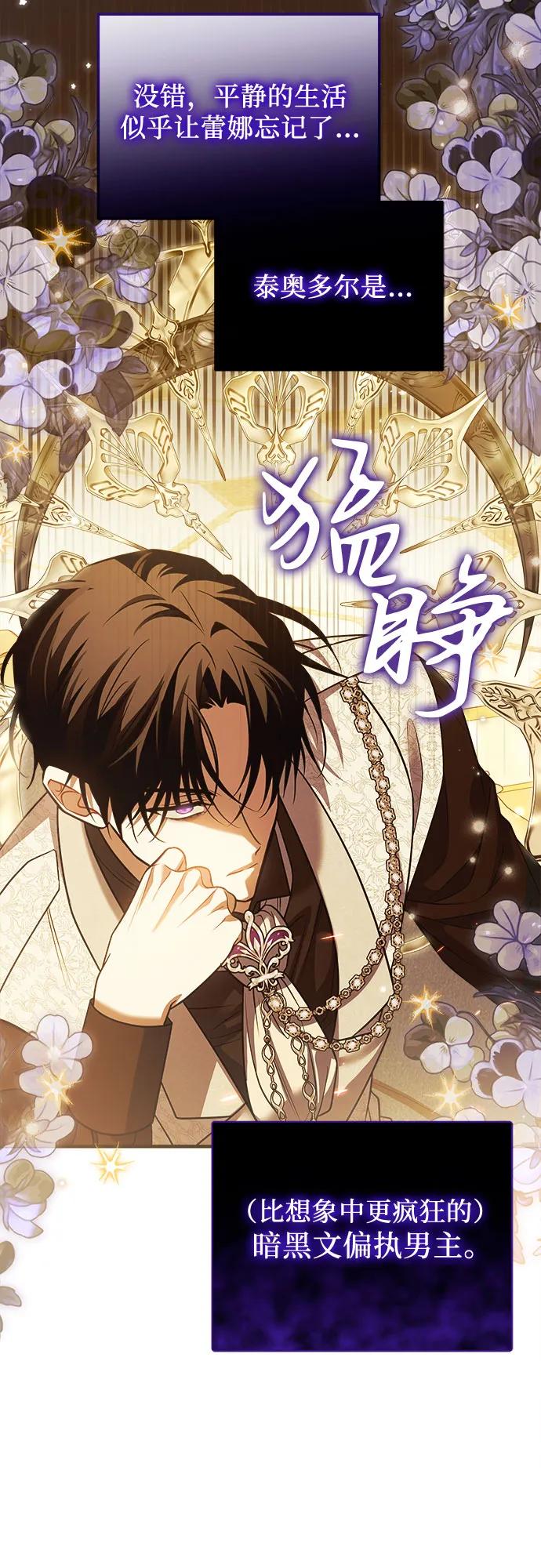 《暗黑变治愈的改写方法》第27话 第38页