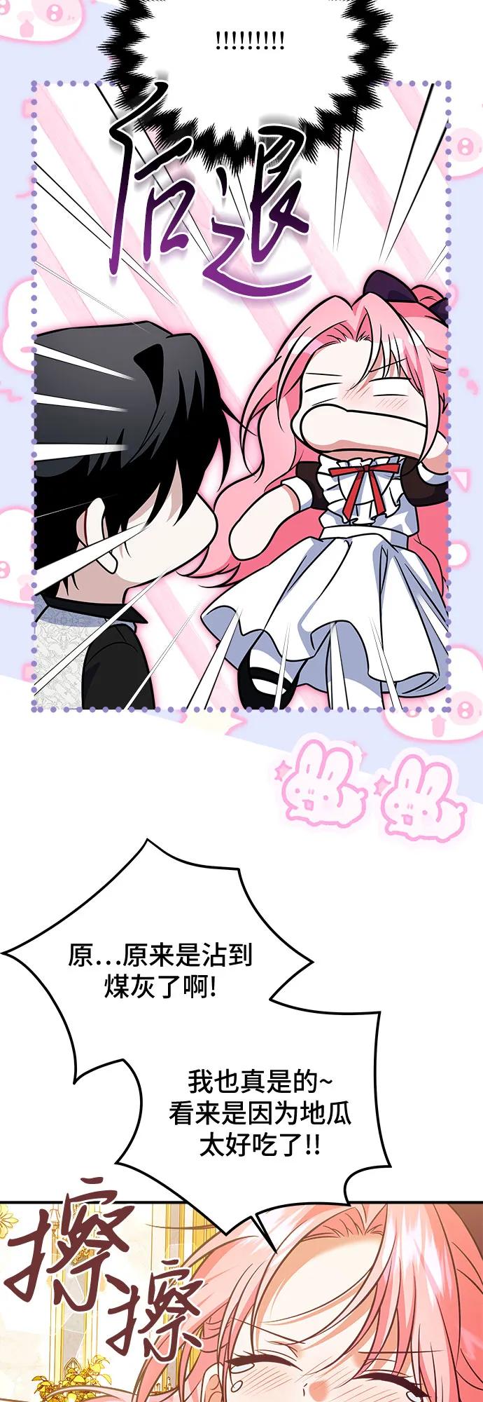 《暗黑变治愈的改写方法》第27话 第6页