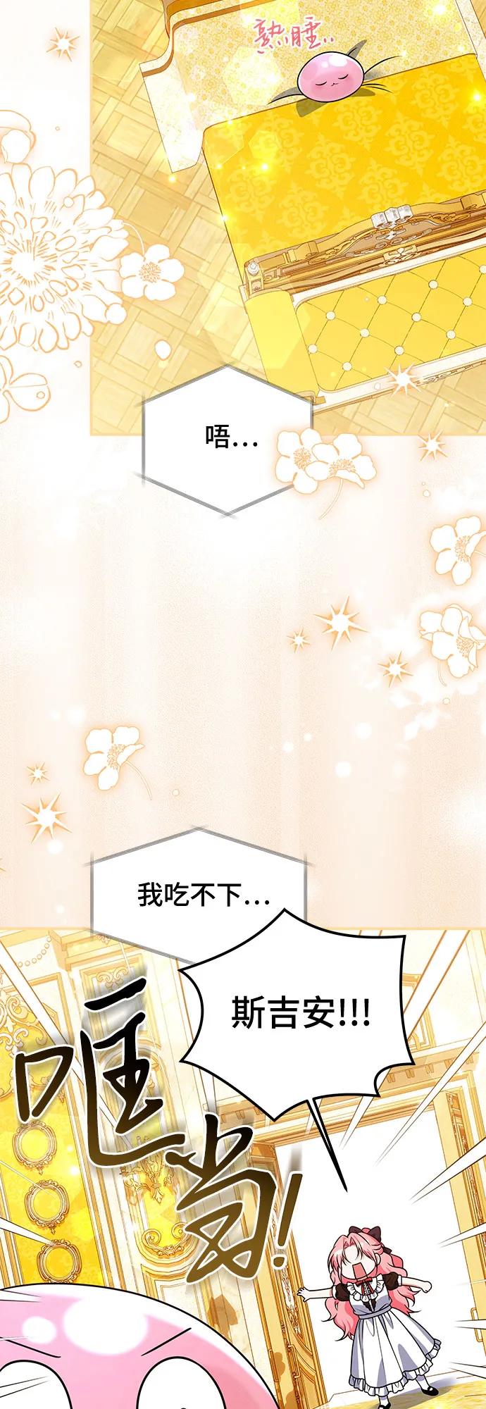 《暗黑变治愈的改写方法》第29话 第3页