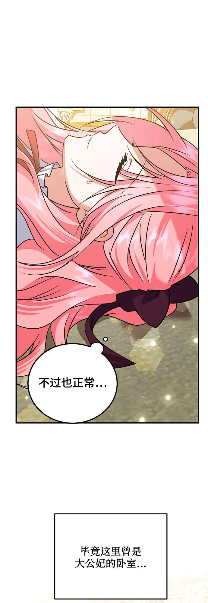 《暗黑变治愈的改写方法》第29话 第18页