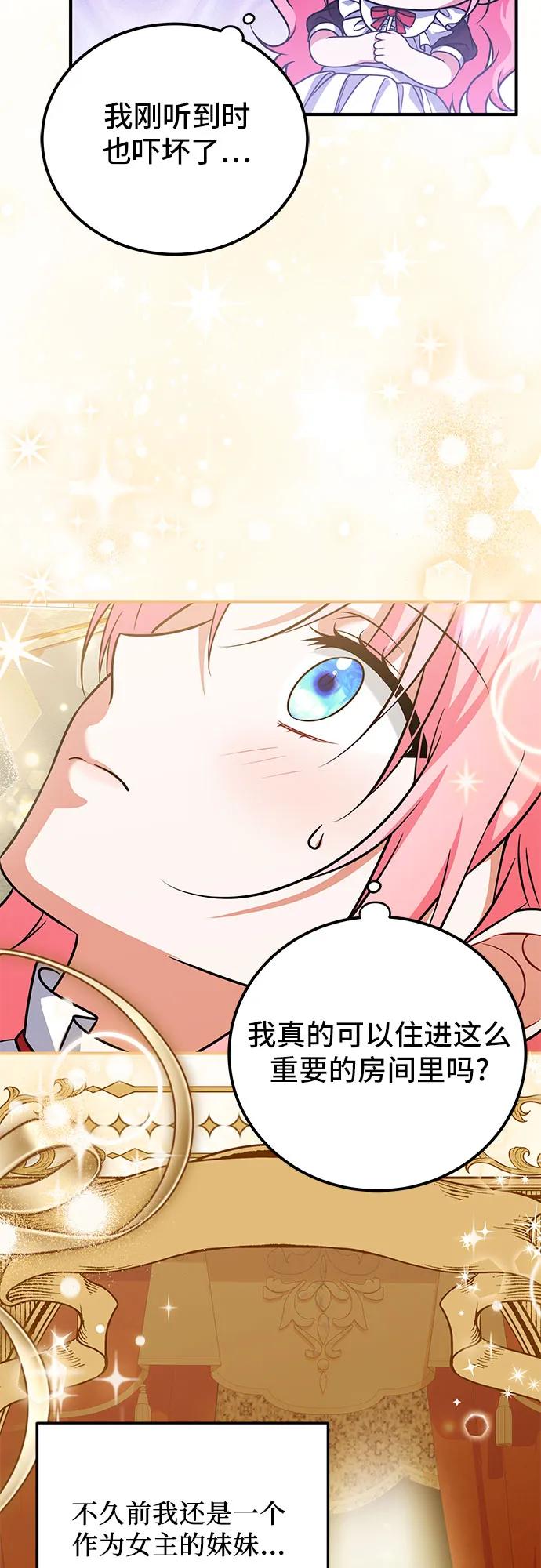 《暗黑变治愈的改写方法》第29话 第20页