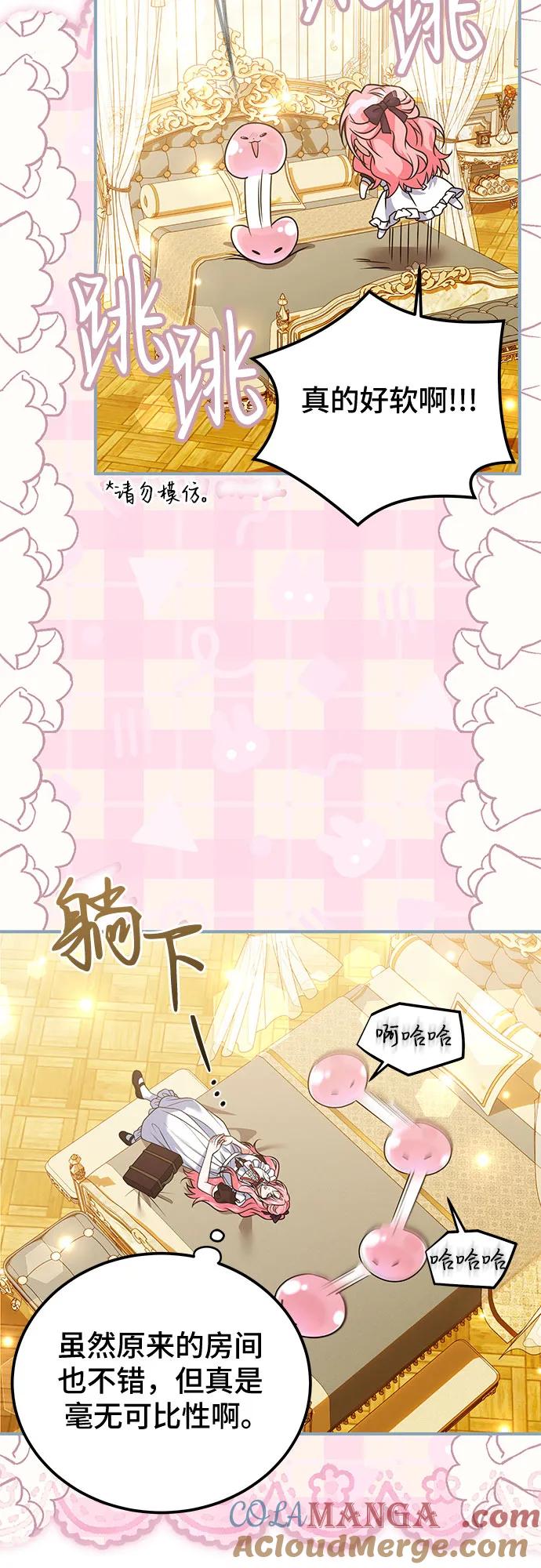 《暗黑变治愈的改写方法》第29话 第16页