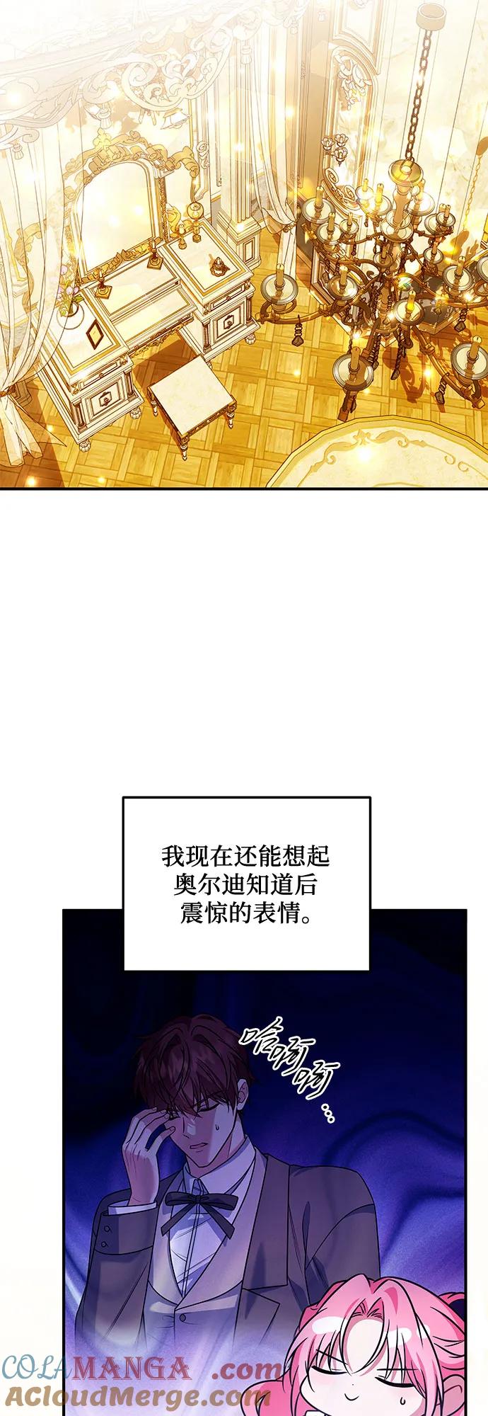 《暗黑变治愈的改写方法》第29话 第19页