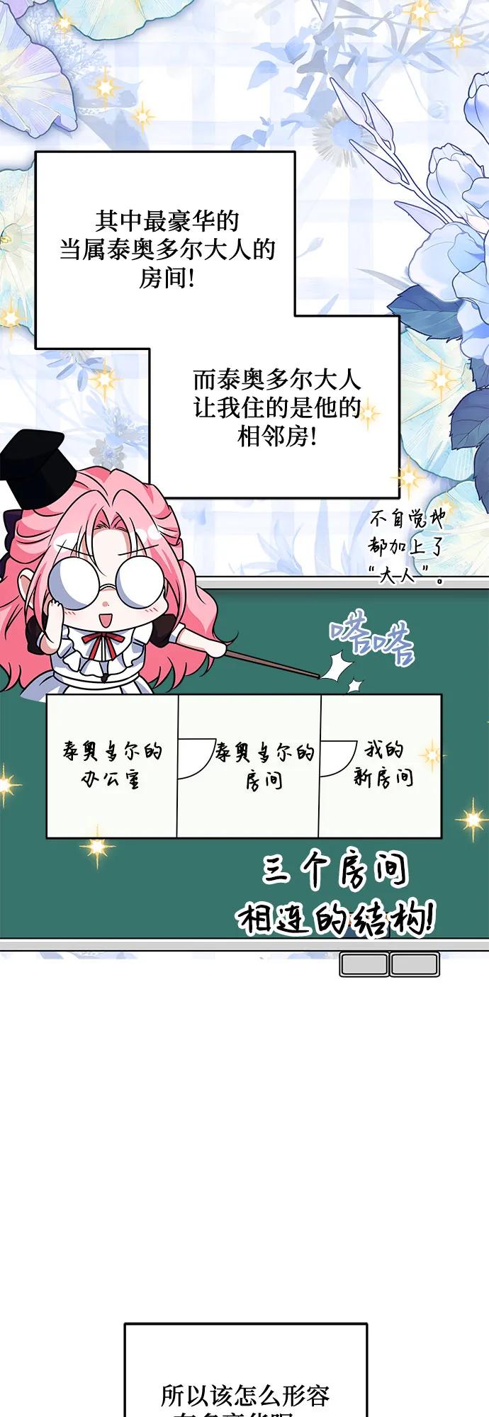 《暗黑变治愈的改写方法》第29话 第12页