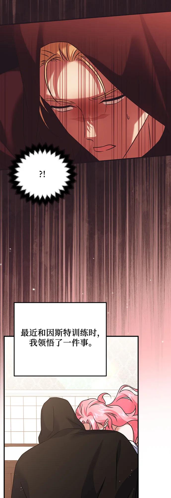 《暗黑变治愈的改写方法》第32话 第3页