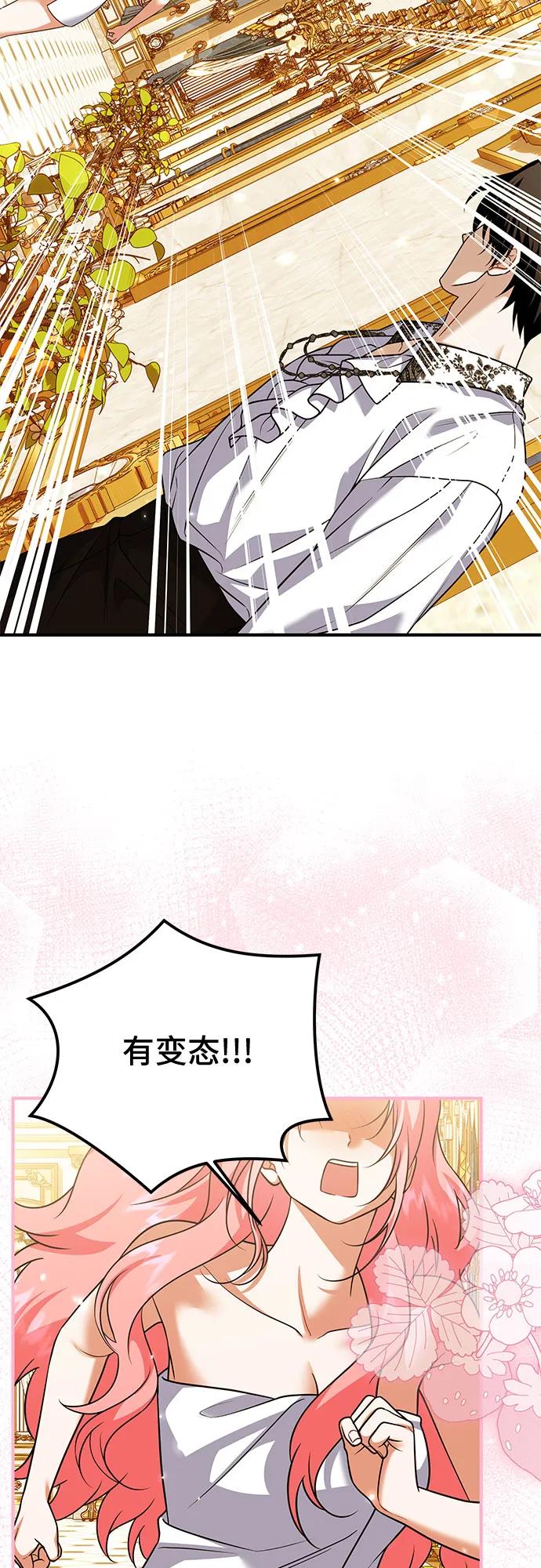 《暗黑变治愈的改写方法》第32话 第23页