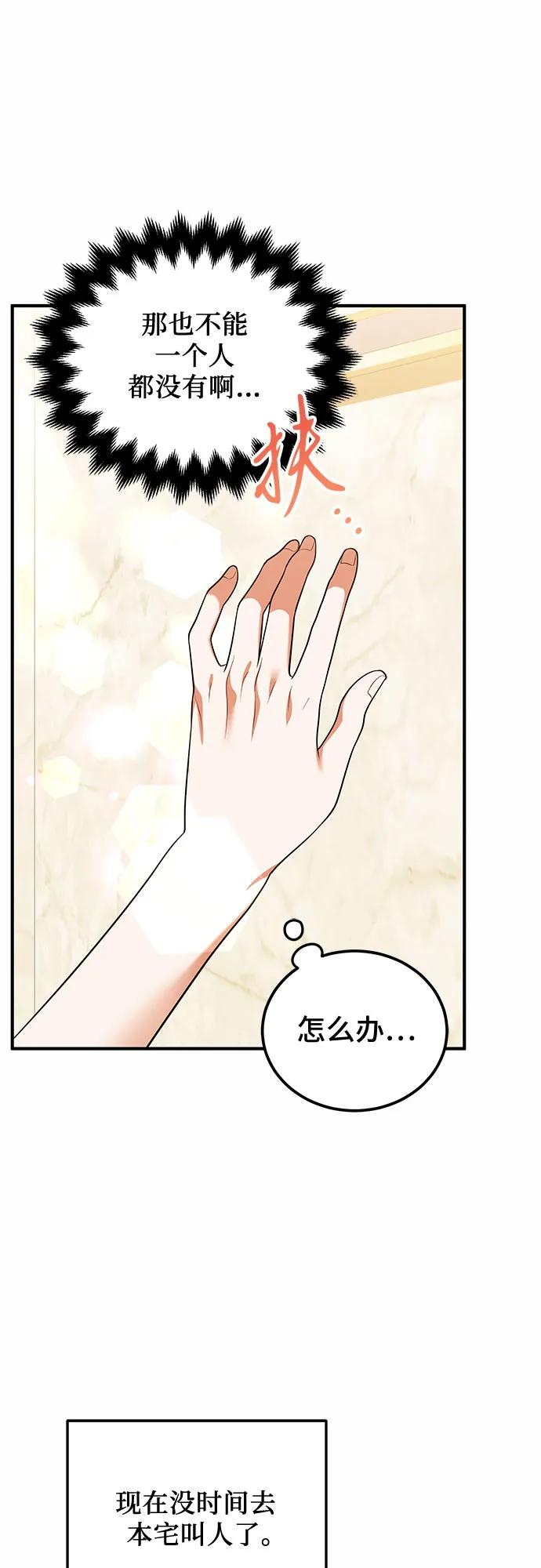 《暗黑变治愈的改写方法》第32话 第14页