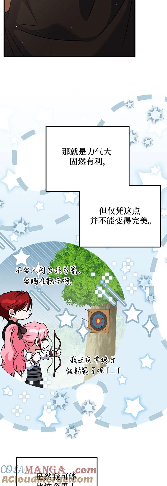 《暗黑变治愈的改写方法》第32话 第4页