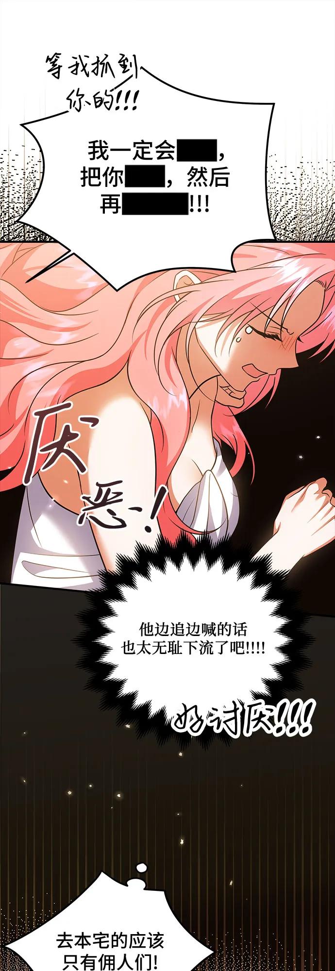 《暗黑变治愈的改写方法》第32话 第18页