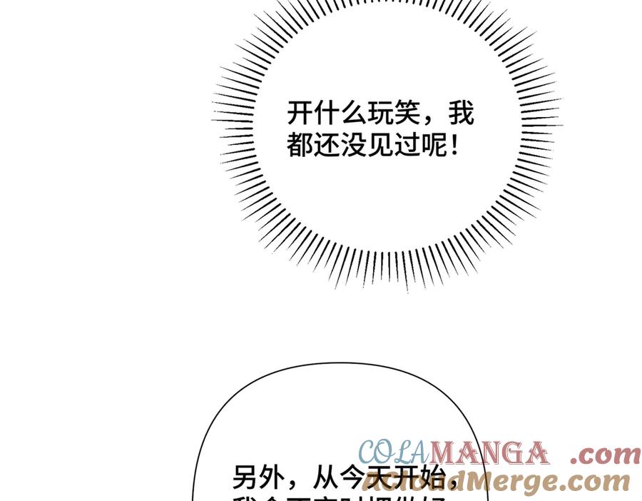 《白天被逃婚晚上被奶凶指挥官求抱抱》31 是食神！ 第43页