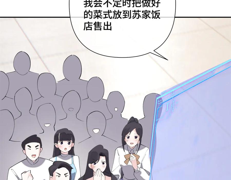 《白天被逃婚晚上被奶凶指挥官求抱抱》31 是食神！ 第44页