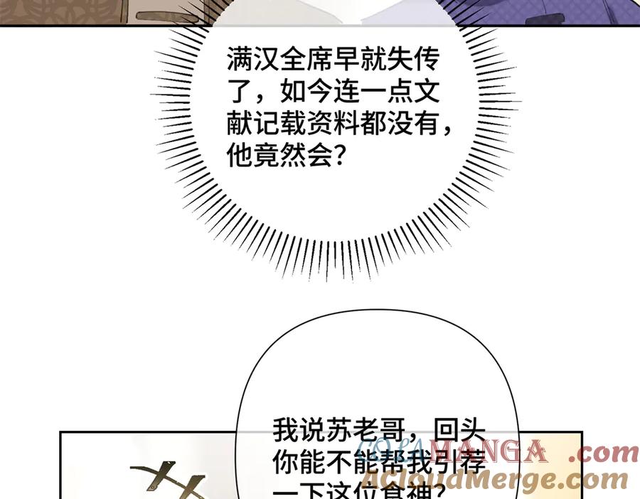 《白天被逃婚晚上被奶凶指挥官求抱抱》31 是食神！ 第40页