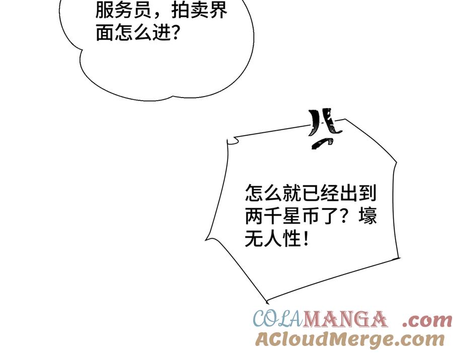 《白天被逃婚晚上被奶凶指挥官求抱抱》31 是食神！ 第52页