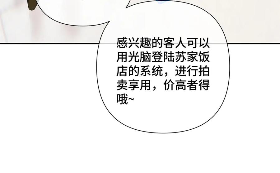 《白天被逃婚晚上被奶凶指挥官求抱抱》31 是食神！ 第47页