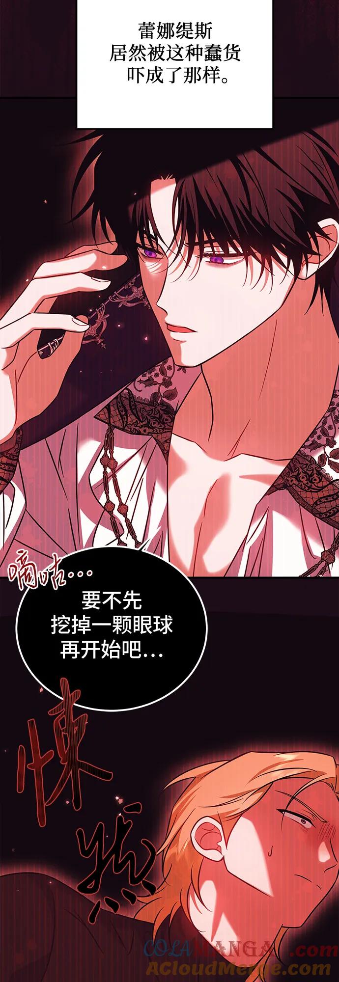 《暗黑变治愈的改写方法》第34话 第7页