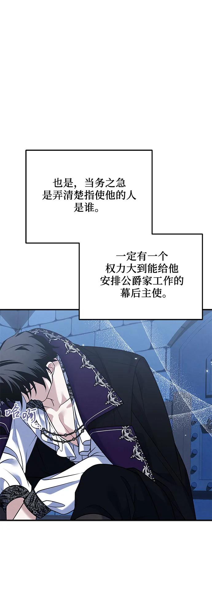 《暗黑变治愈的改写方法》第34话 第9页