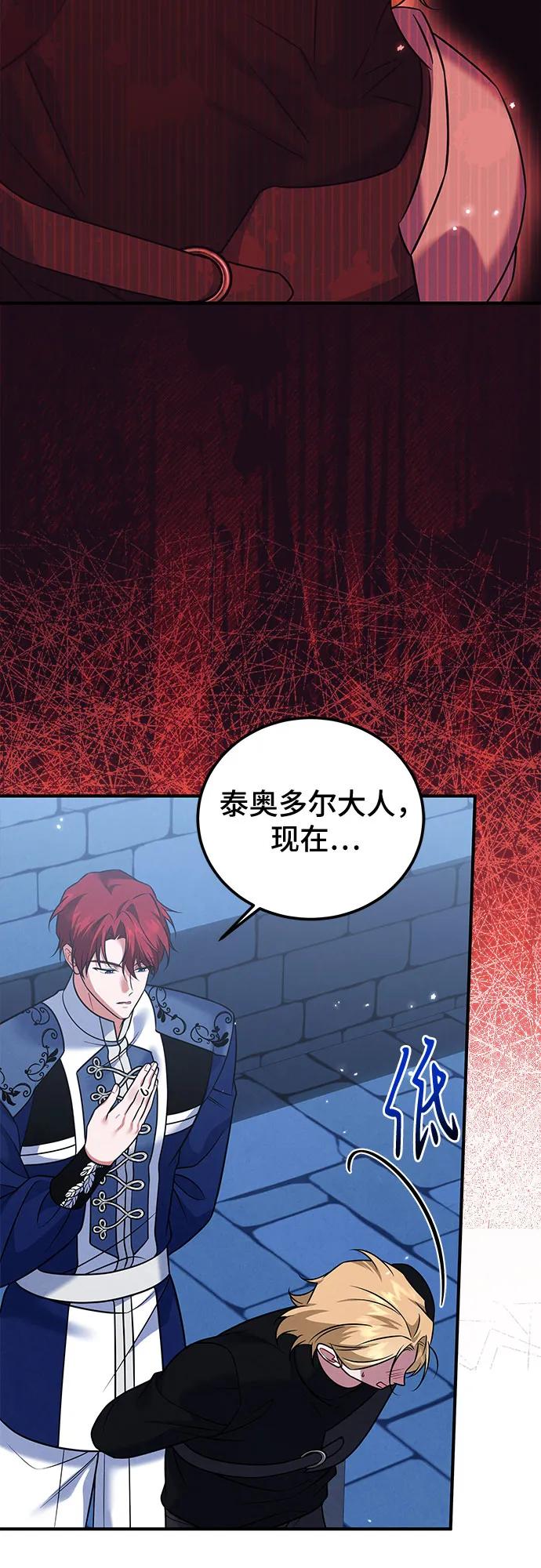 《暗黑变治愈的改写方法》第34话 第8页