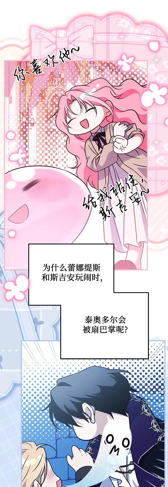 《暗黑变治愈的改写方法》第34话 第2页