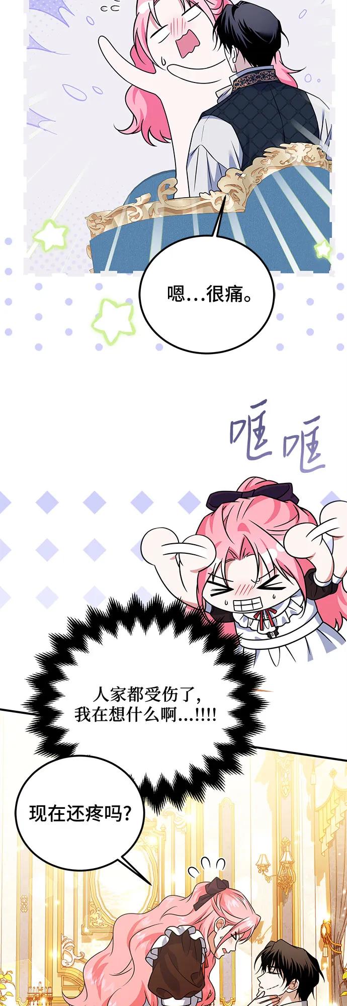 《暗黑变治愈的改写方法》第36话 第5页