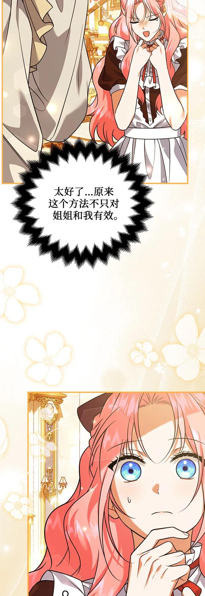 《暗黑变治愈的改写方法》第36话 第15页