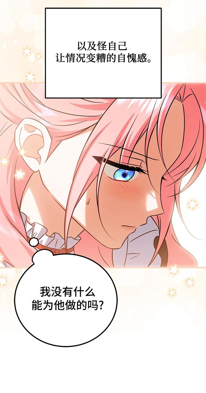 《暗黑变治愈的改写方法》第36话 第9页