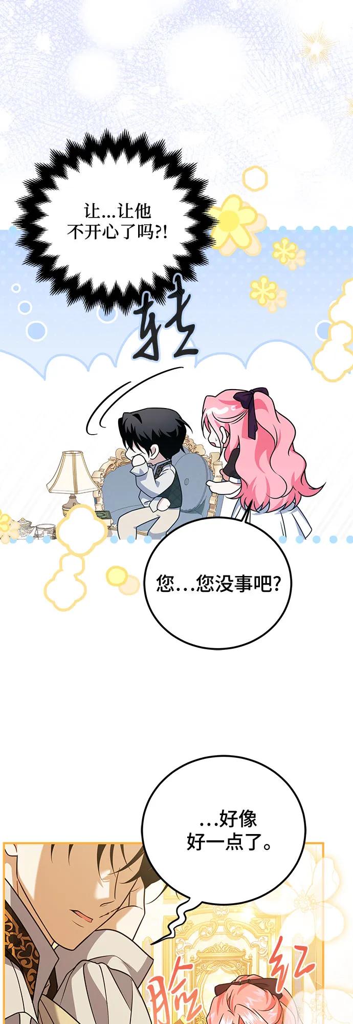 《暗黑变治愈的改写方法》第36话 第14页