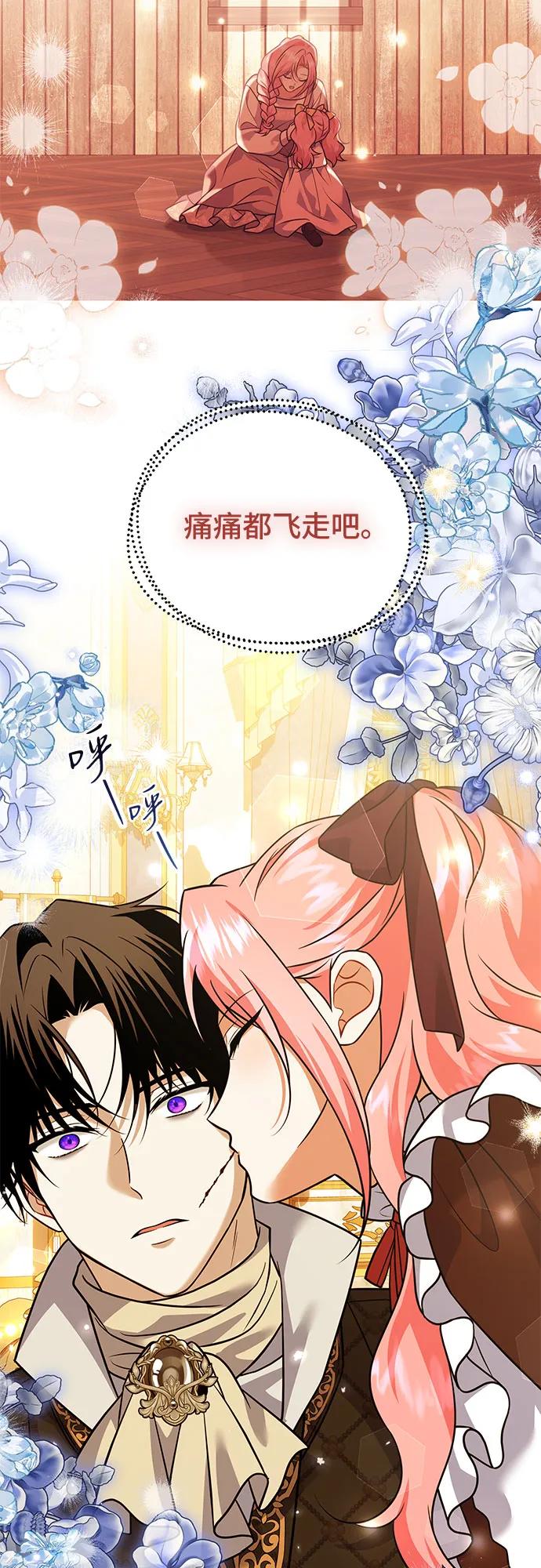 《暗黑变治愈的改写方法》第36话 第11页