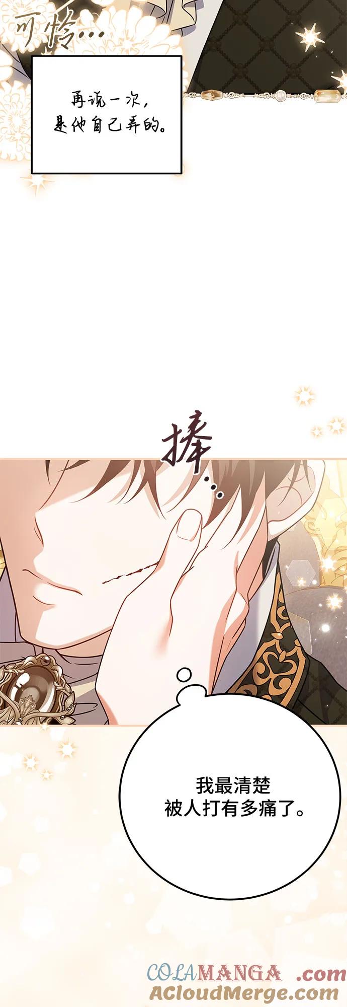 《暗黑变治愈的改写方法》第36话 第7页
