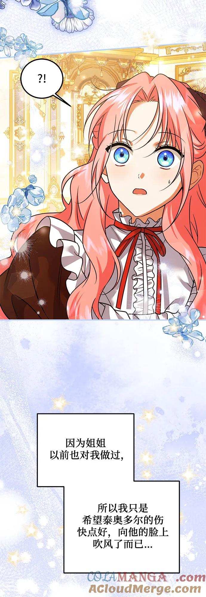 《暗黑变治愈的改写方法》第36话 第13页