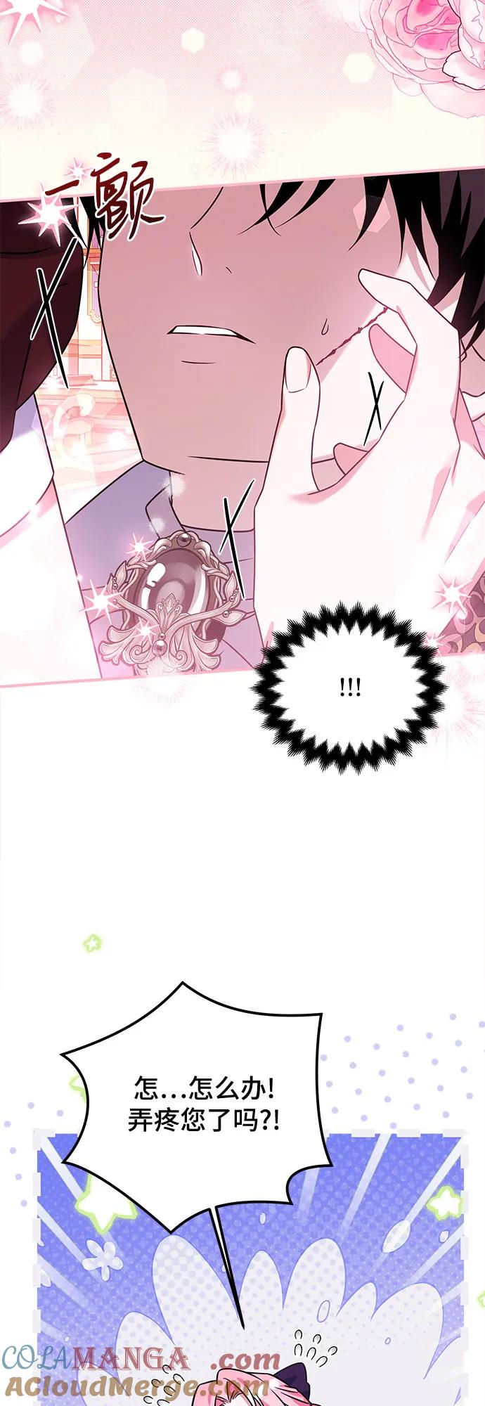 《暗黑变治愈的改写方法》第36话 第4页
