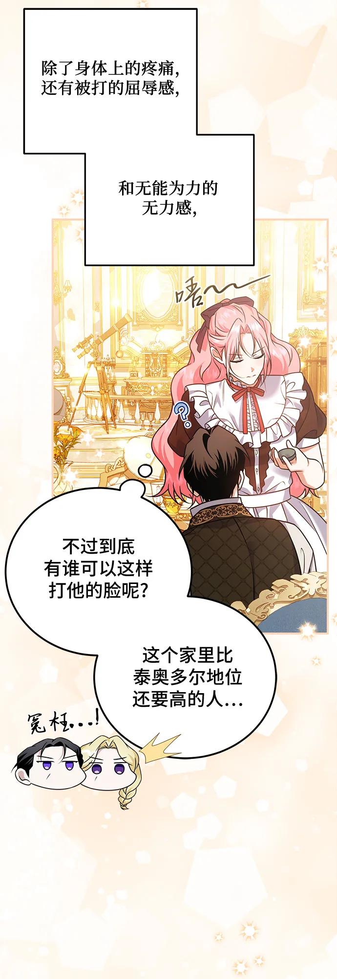 《暗黑变治愈的改写方法》第36话 第8页