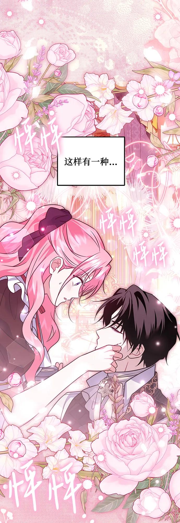 《暗黑变治愈的改写方法》第36话 第2页