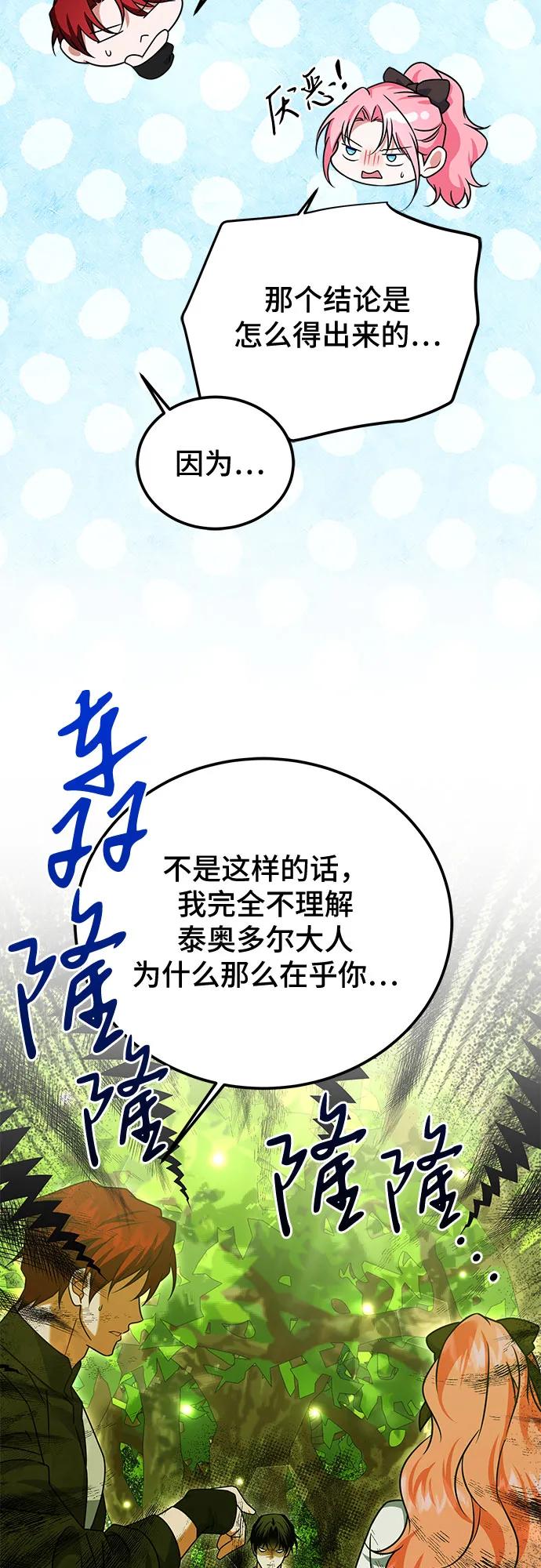《暗黑变治愈的改写方法》第36话 第20页